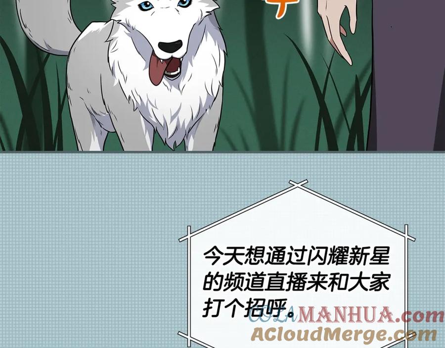 《全民神战：只有我能看到隐藏信息》第32话 开启直播 第160页