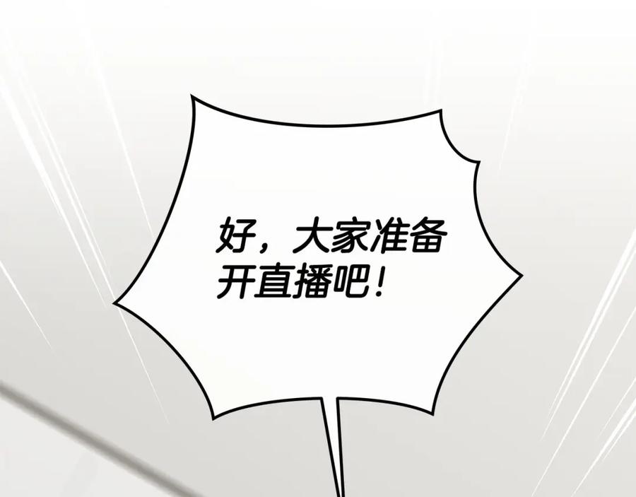《全民神战：只有我能看到隐藏信息》第32话 开启直播 第37页