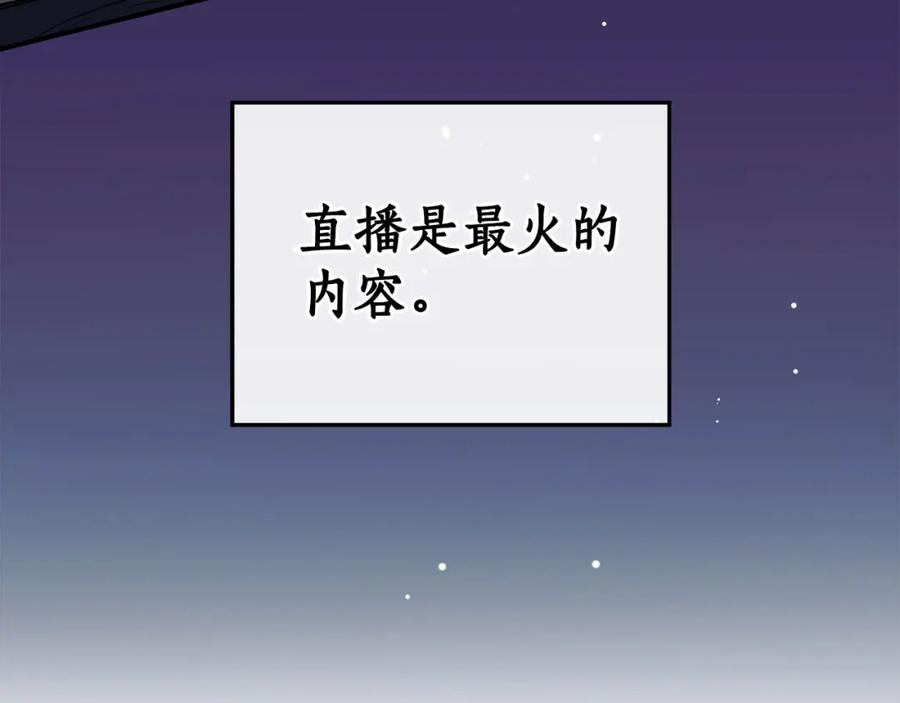 《全民神战：只有我能看到隐藏信息》第32话 开启直播 第54页