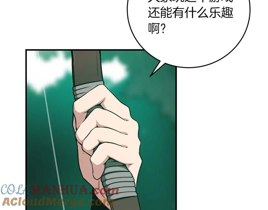 《全民神战：只有我能看到隐藏信息》第33话 技能全开 第185页