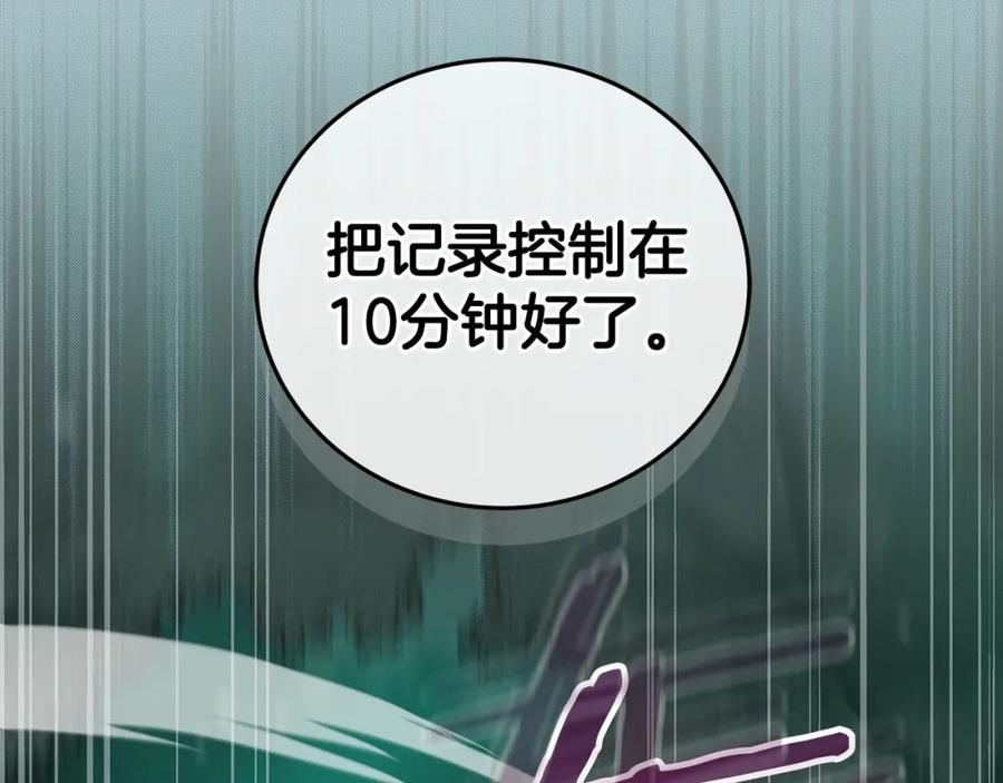 《全民神战：只有我能看到隐藏信息》第33话 技能全开 第167页