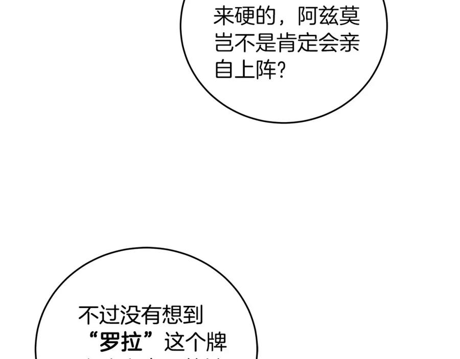 《全民神战：只有我能看到隐藏信息》第33话 技能全开 第10页