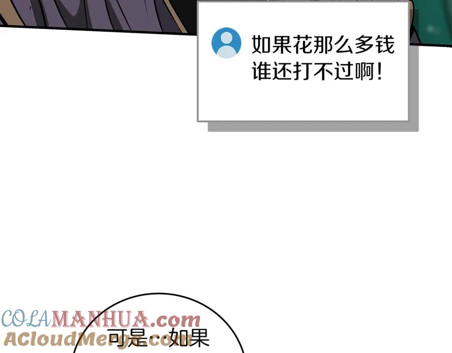 《全民神战：只有我能看到隐藏信息》第33话 技能全开 第157页