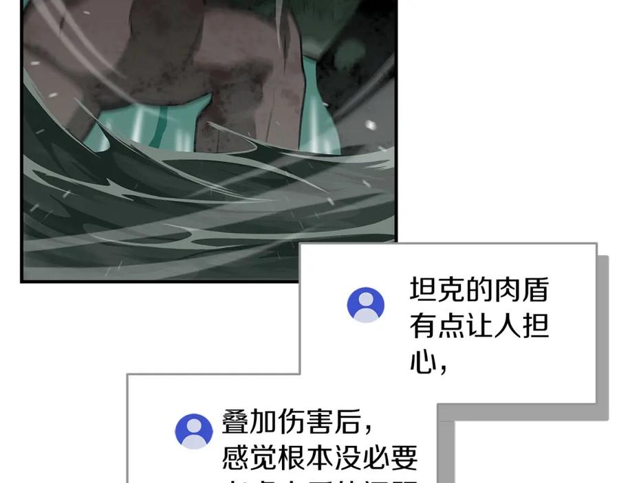 《全民神战：只有我能看到隐藏信息》第33话 技能全开 第130页