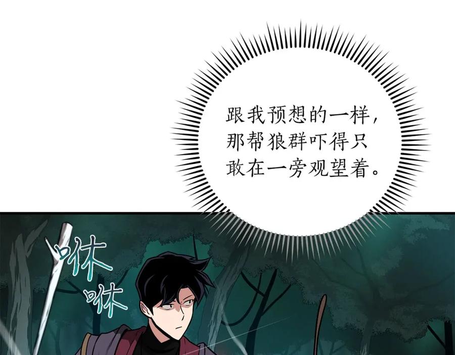 《全民神战：只有我能看到隐藏信息》第33话 技能全开 第140页