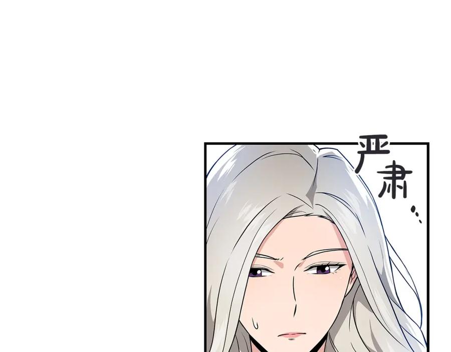 《全民神战：只有我能看到隐藏信息》第33话 技能全开 第24页