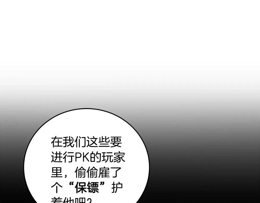 《全民神战：只有我能看到隐藏信息》第33话 技能全开 第102页