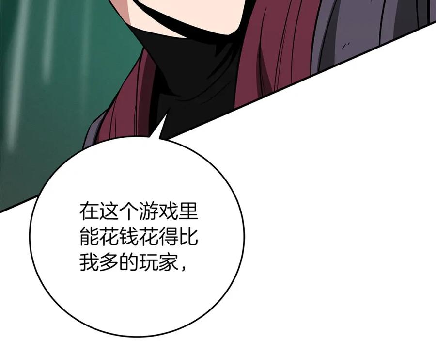 《全民神战：只有我能看到隐藏信息》第33话 技能全开 第188页