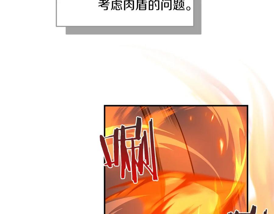《全民神战：只有我能看到隐藏信息》第33话 技能全开 第131页