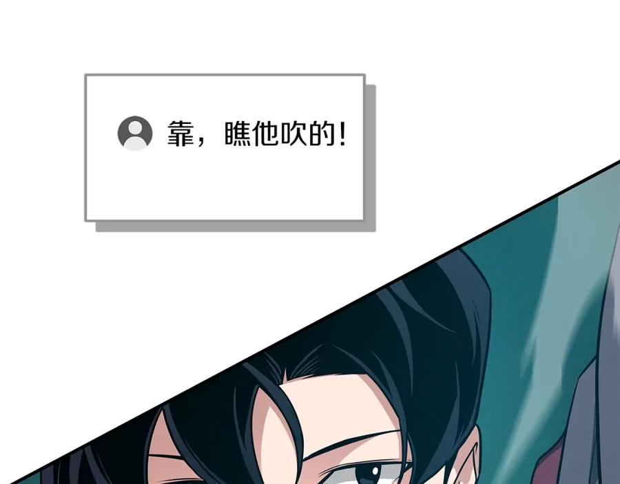 《全民神战：只有我能看到隐藏信息》第33话 技能全开 第172页