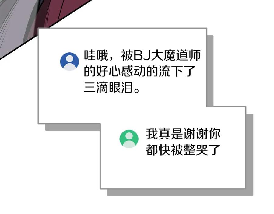 《全民神战：只有我能看到隐藏信息》第33话 技能全开 第174页
