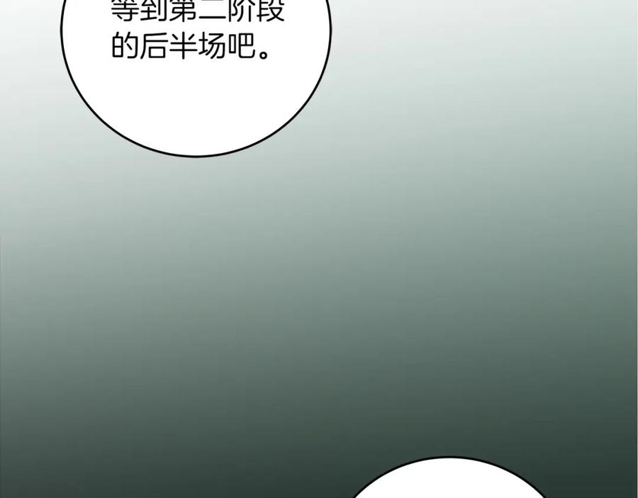 《全民神战：只有我能看到隐藏信息》第33话 技能全开 第115页