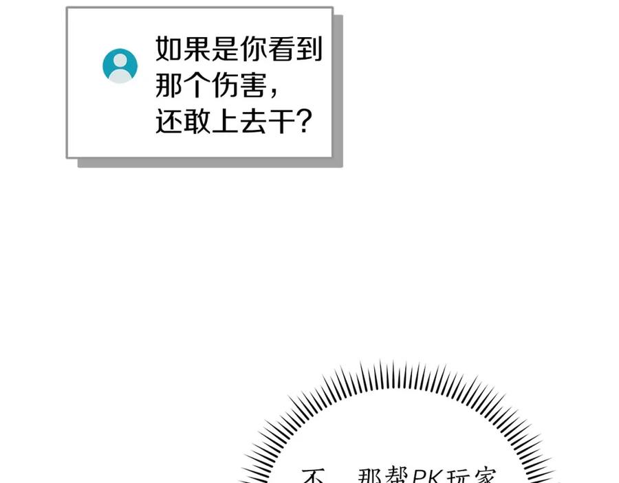 《全民神战：只有我能看到隐藏信息》第33话 技能全开 第144页