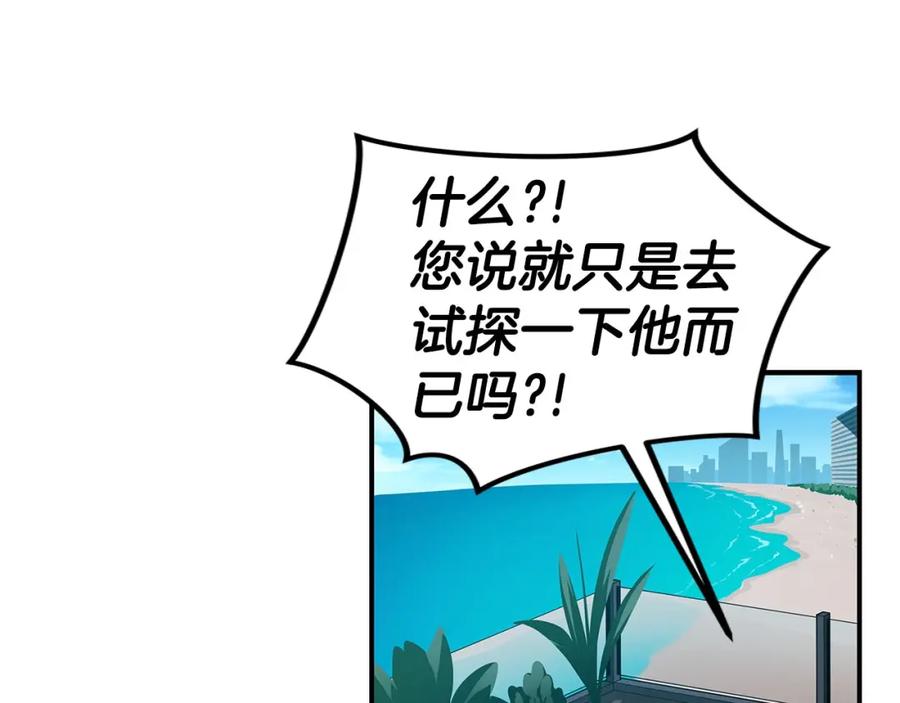 《全民神战：只有我能看到隐藏信息》第33话 技能全开 第8页