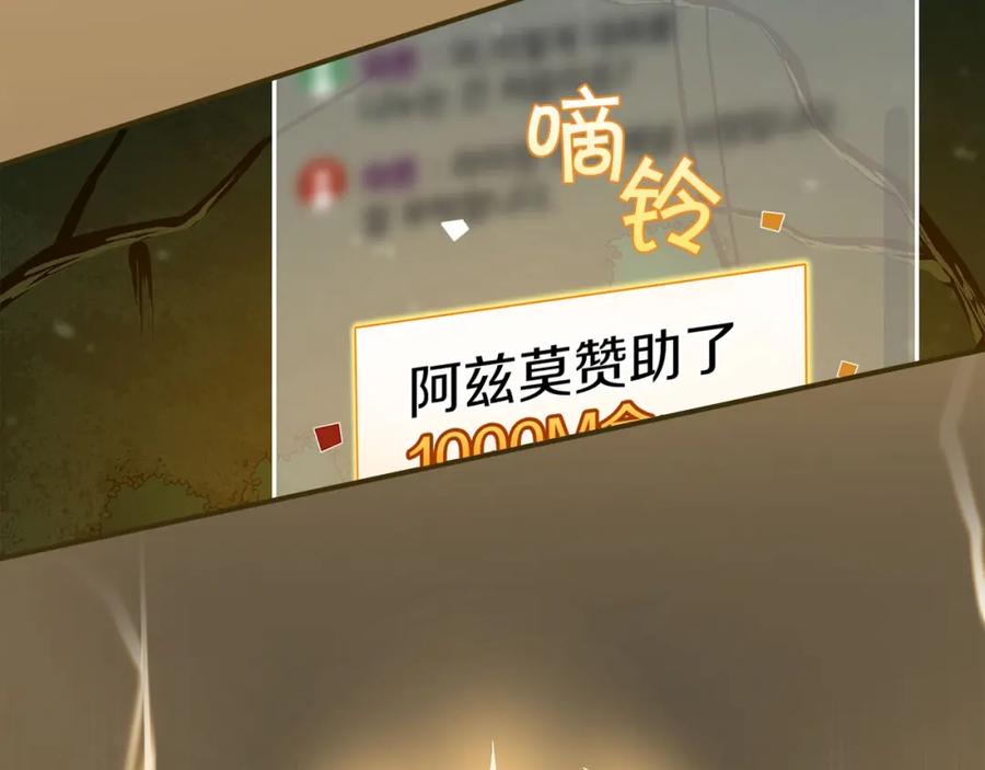 《全民神战：只有我能看到隐藏信息》第33话 技能全开 第195页