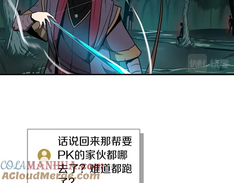 《全民神战：只有我能看到隐藏信息》第33话 技能全开 第141页