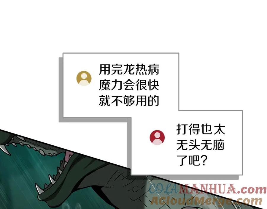《全民神战：只有我能看到隐藏信息》第33话 技能全开 第73页