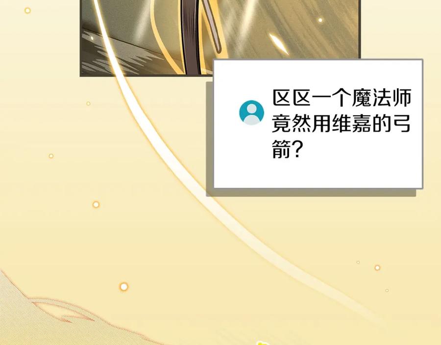 《全民神战：只有我能看到隐藏信息》第33话 技能全开 第38页