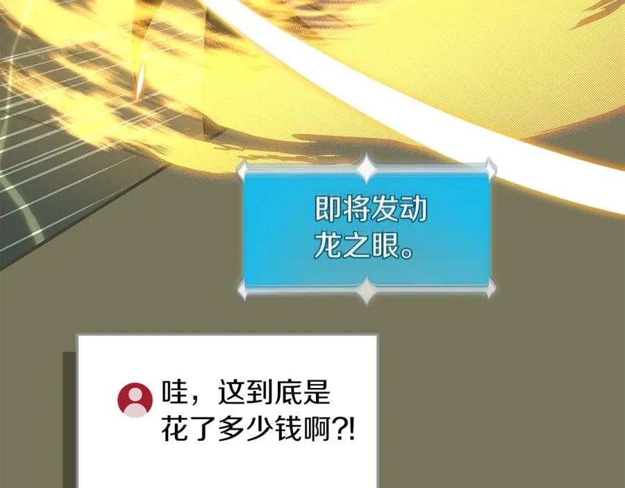 《全民神战：只有我能看到隐藏信息》第33话 技能全开 第42页