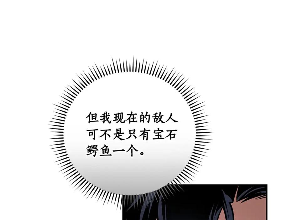 《全民神战：只有我能看到隐藏信息》第33话 技能全开 第86页