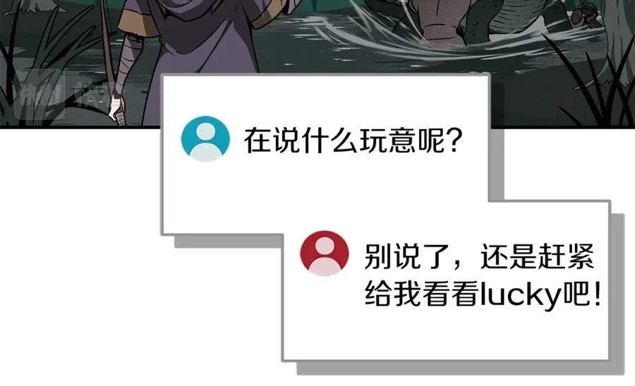 《全民神战：只有我能看到隐藏信息》第33话 技能全开 第159页