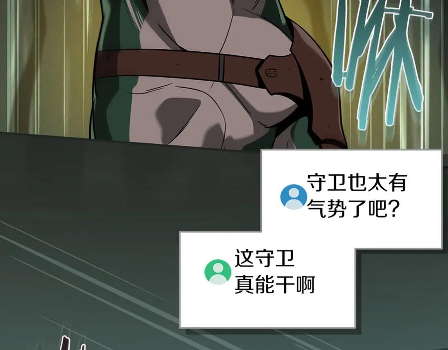 《全民神战：只有我能看到隐藏信息》第33话 技能全开 第122页