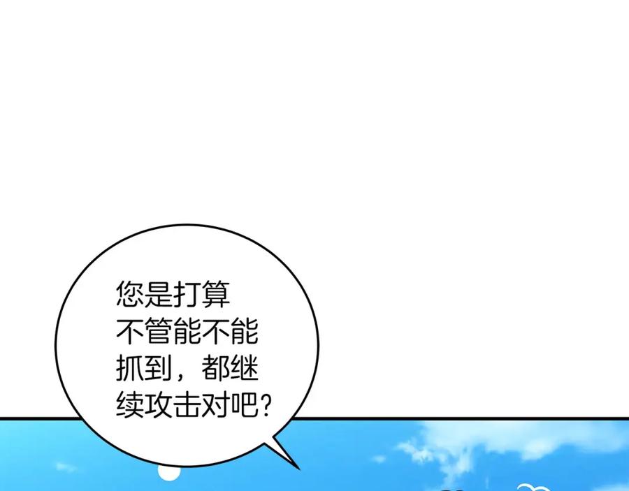 《全民神战：只有我能看到隐藏信息》第33话 技能全开 第20页