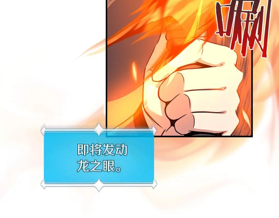 《全民神战：只有我能看到隐藏信息》第33话 技能全开 第132页
