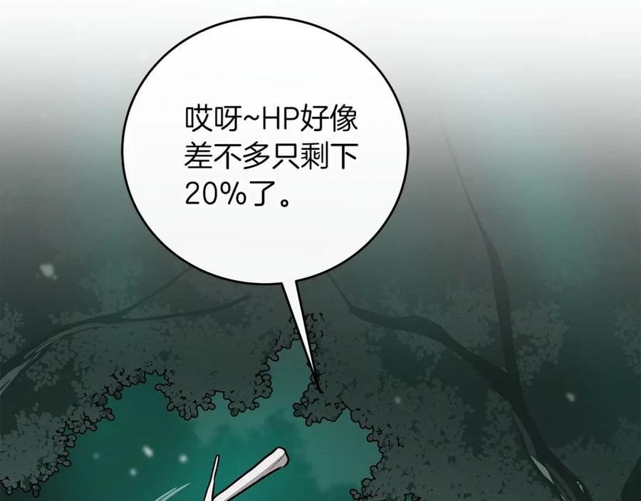 《全民神战：只有我能看到隐藏信息》第33话 技能全开 第151页
