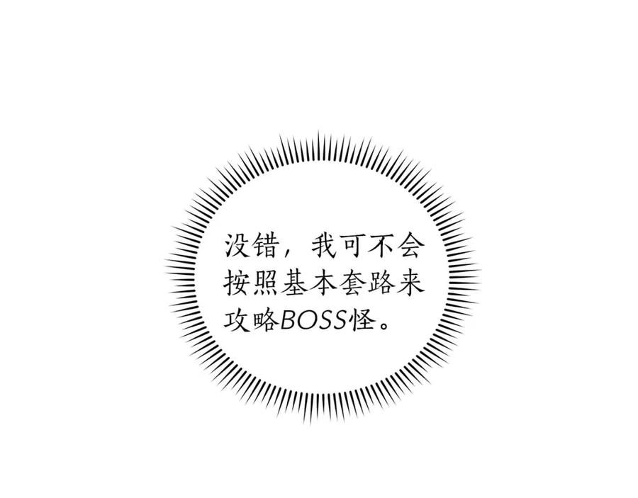 《全民神战：只有我能看到隐藏信息》第33话 技能全开 第82页