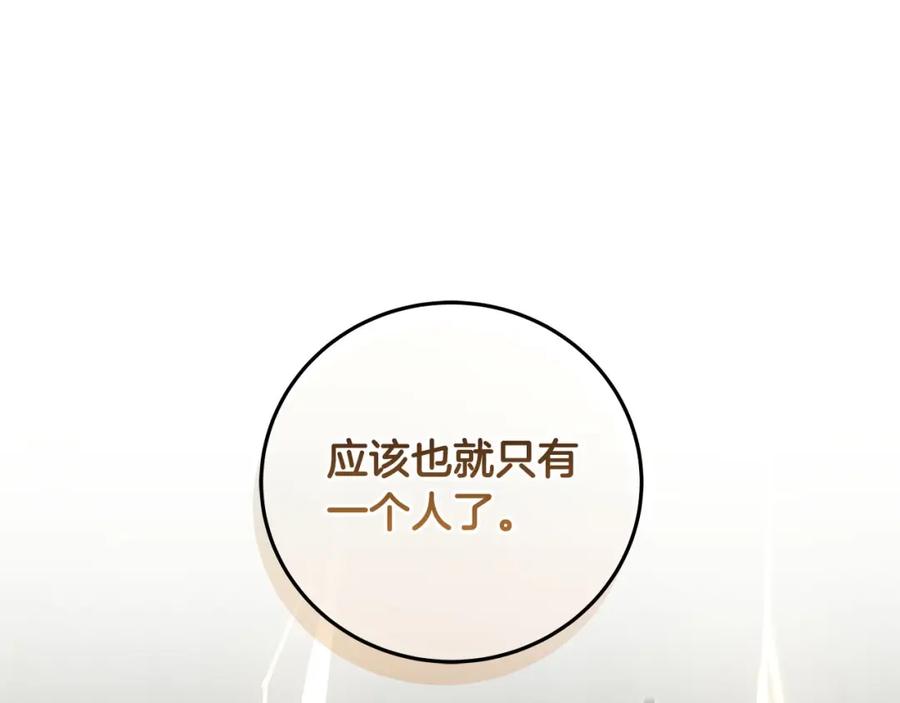 《全民神战：只有我能看到隐藏信息》第33话 技能全开 第190页