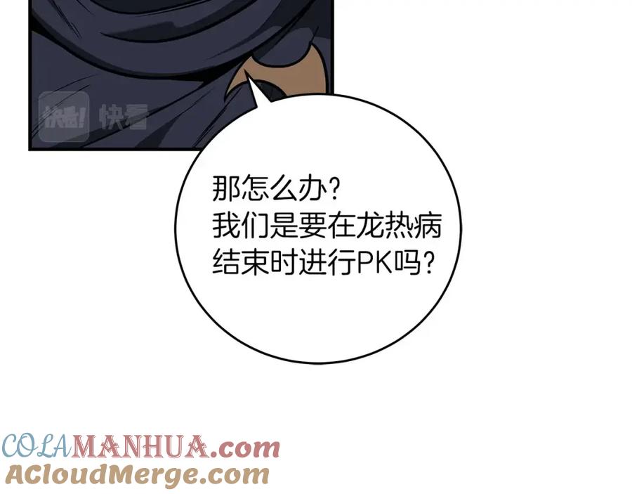 《全民神战：只有我能看到隐藏信息》第33话 技能全开 第97页