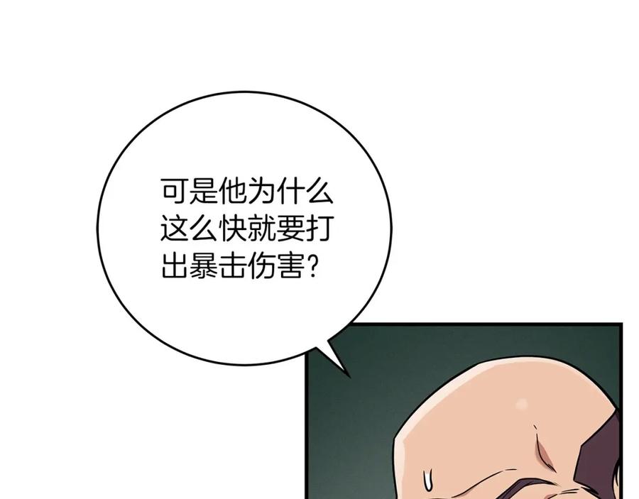 《全民神战：只有我能看到隐藏信息》第33话 技能全开 第94页