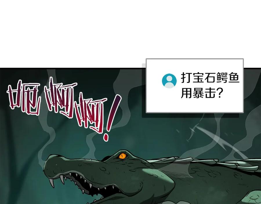 《全民神战：只有我能看到隐藏信息》第33话 技能全开 第71页