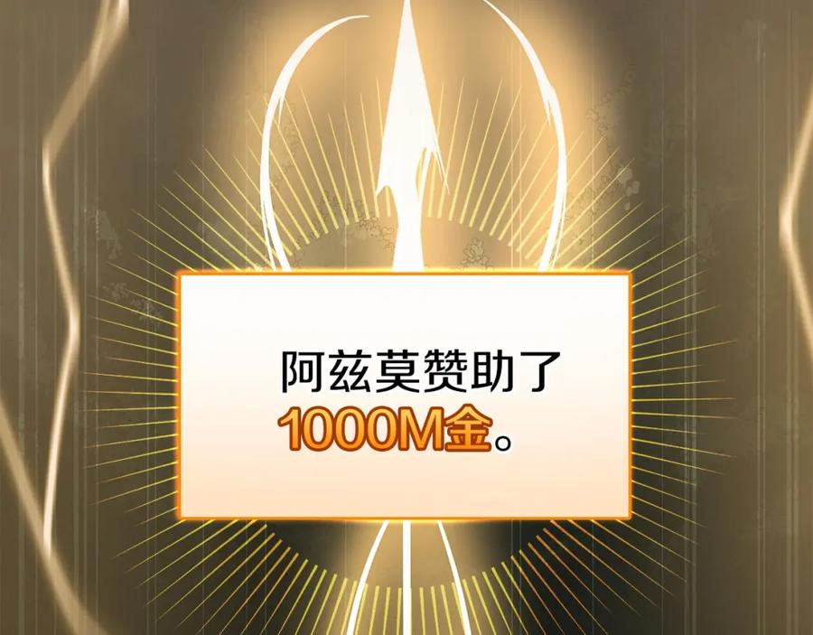 《全民神战：只有我能看到隐藏信息》第33话 技能全开 第196页