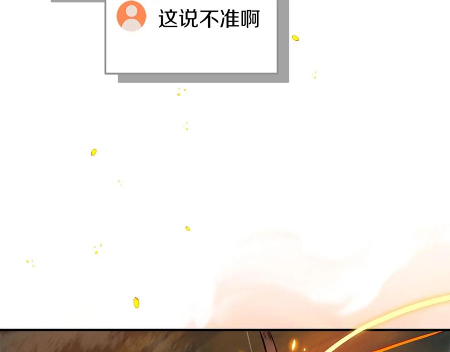 《全民神战：只有我能看到隐藏信息》第33话 技能全开 第135页