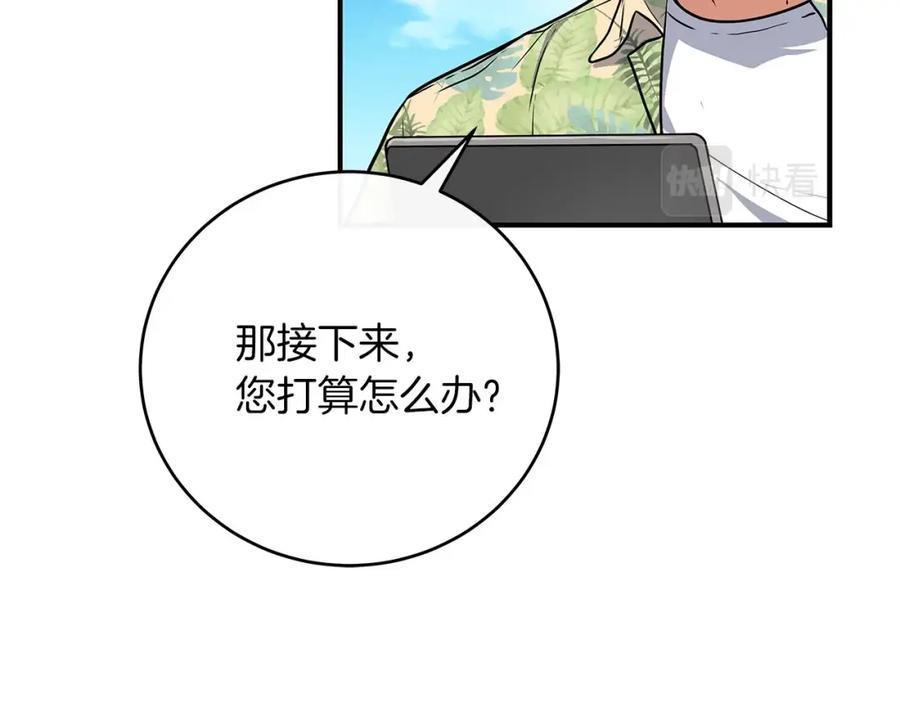 《全民神战：只有我能看到隐藏信息》第33话 技能全开 第14页