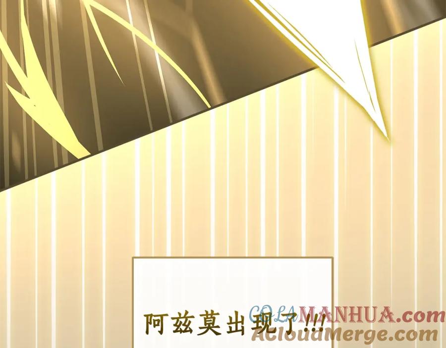 《全民神战：只有我能看到隐藏信息》第33话 技能全开 第201页