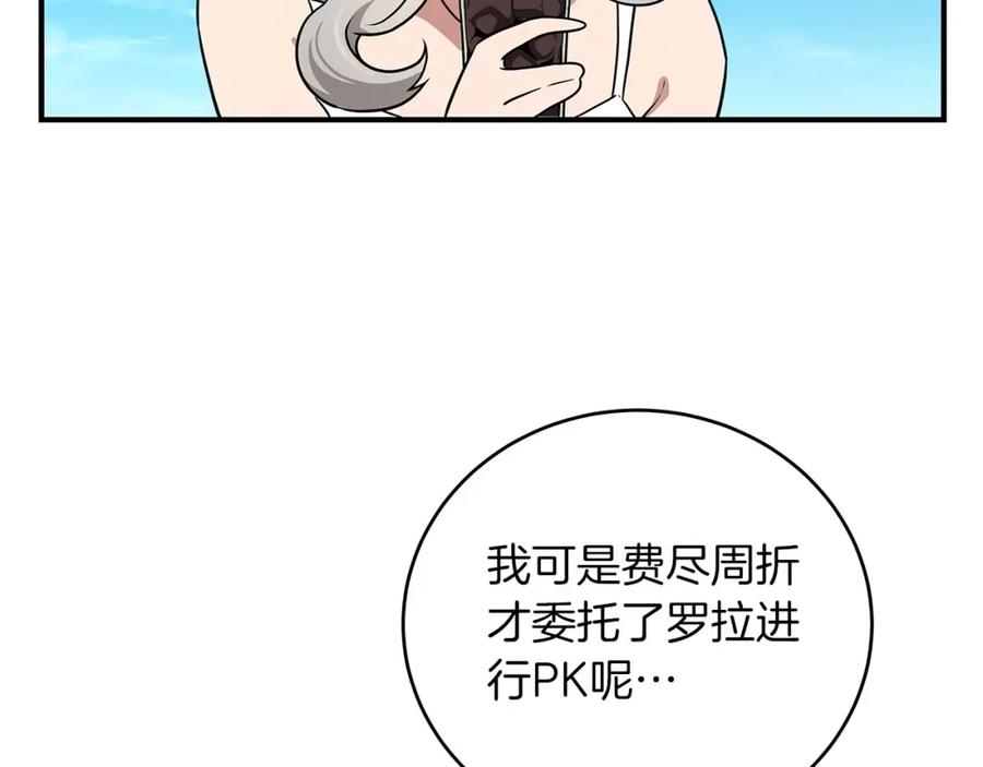 《全民神战：只有我能看到隐藏信息》第33话 技能全开 第12页