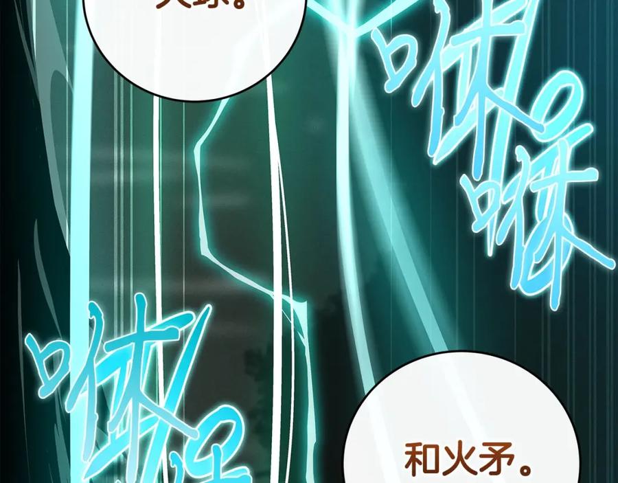 《全民神战：只有我能看到隐藏信息》第33话 技能全开 第66页