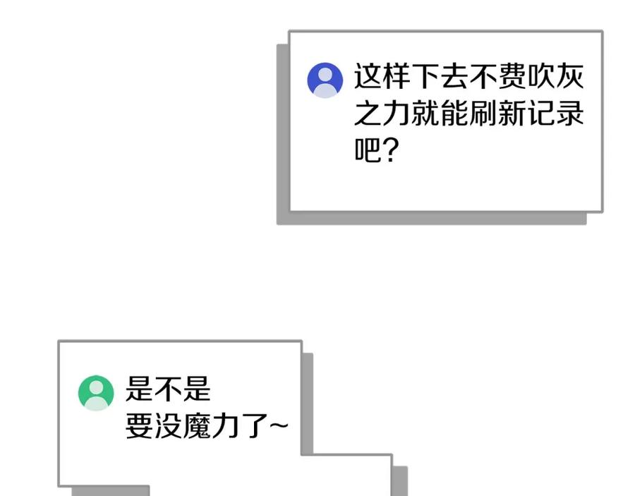 《全民神战：只有我能看到隐藏信息》第33话 技能全开 第134页