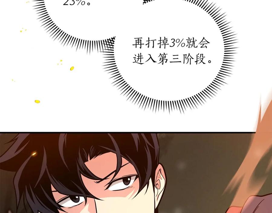 《全民神战：只有我能看到隐藏信息》第33话 技能全开 第138页