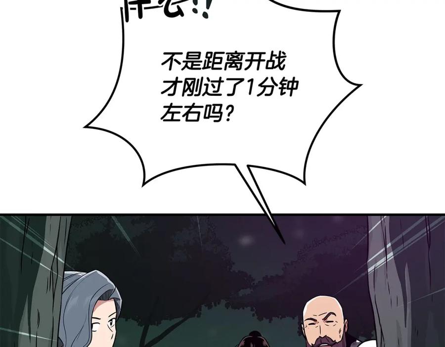《全民神战：只有我能看到隐藏信息》第33话 技能全开 第111页