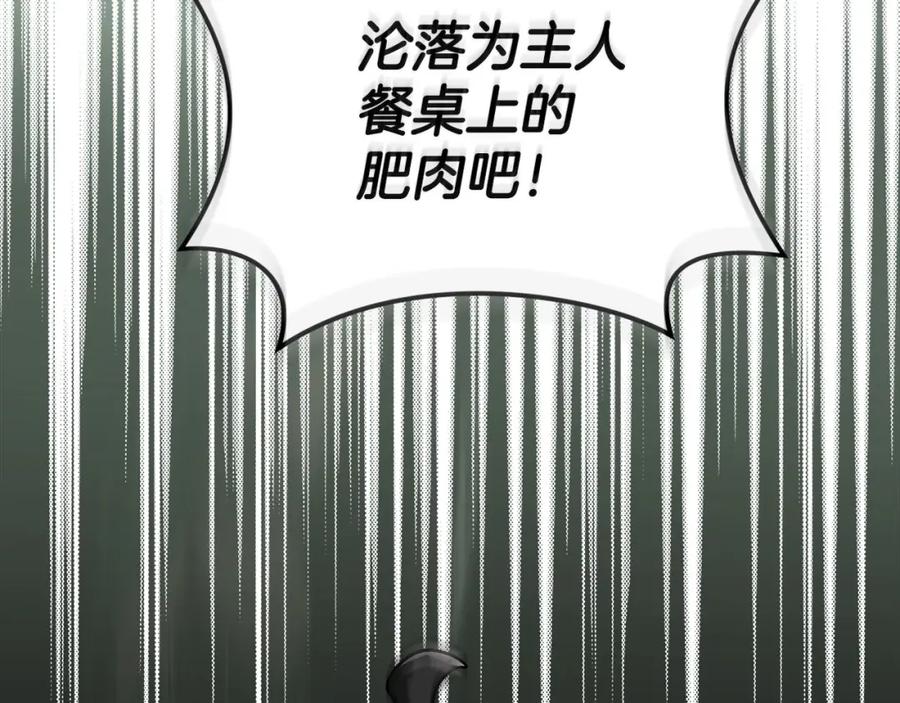 《全民神战：只有我能看到隐藏信息》第33话 技能全开 第120页