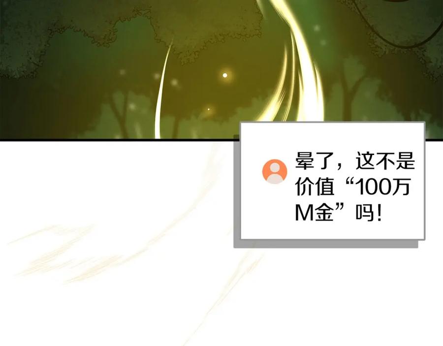《全民神战：只有我能看到隐藏信息》第33话 技能全开 第35页