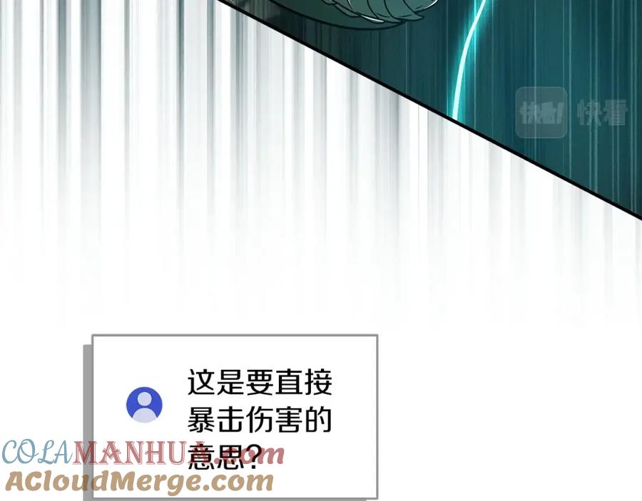 《全民神战：只有我能看到隐藏信息》第33话 技能全开 第69页