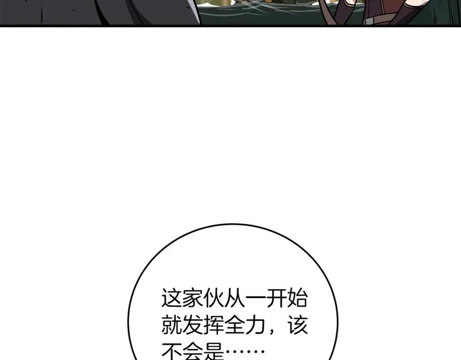 《全民神战：只有我能看到隐藏信息》第33话 技能全开 第99页
