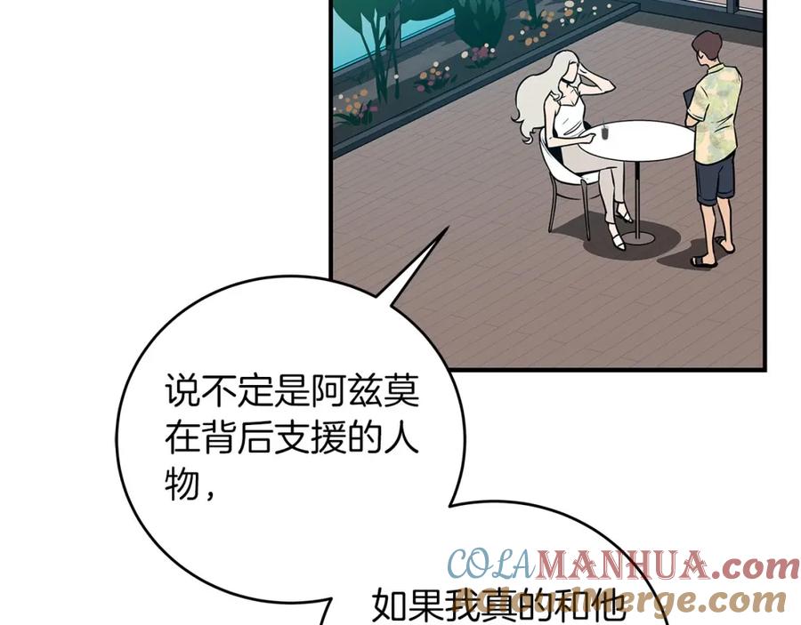 《全民神战：只有我能看到隐藏信息》第33话 技能全开 第9页