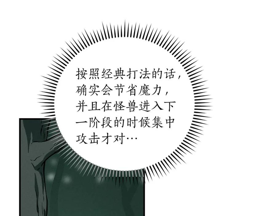 《全民神战：只有我能看到隐藏信息》第33话 技能全开 第84页