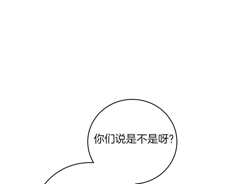 《全民神战：只有我能看到隐藏信息》第33话 技能全开 第182页
